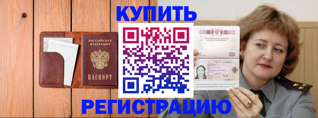 прописка паспорт в Знаменске