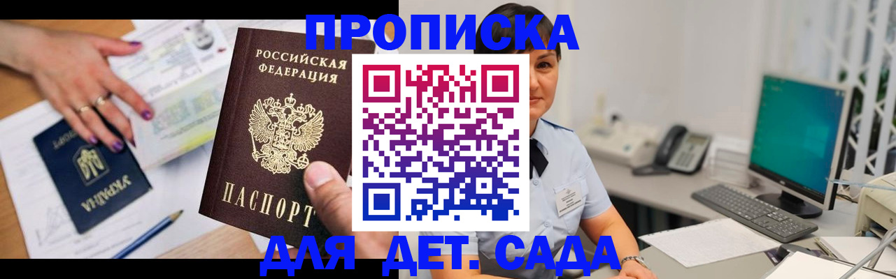 прописка законно в Знаменске