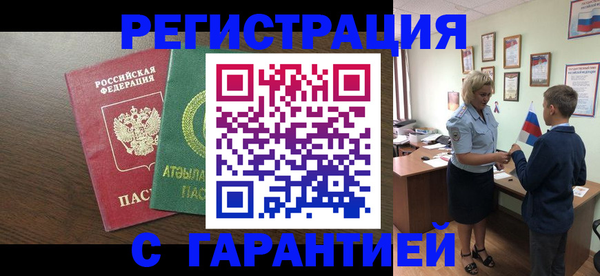 временная регистрация для школы в Знаменске