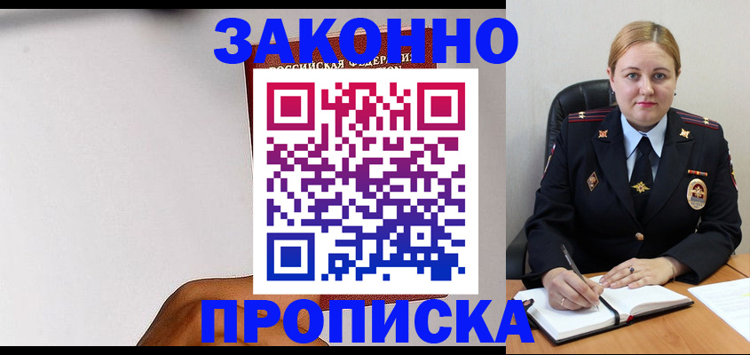 прописка паспорт в Знаменске