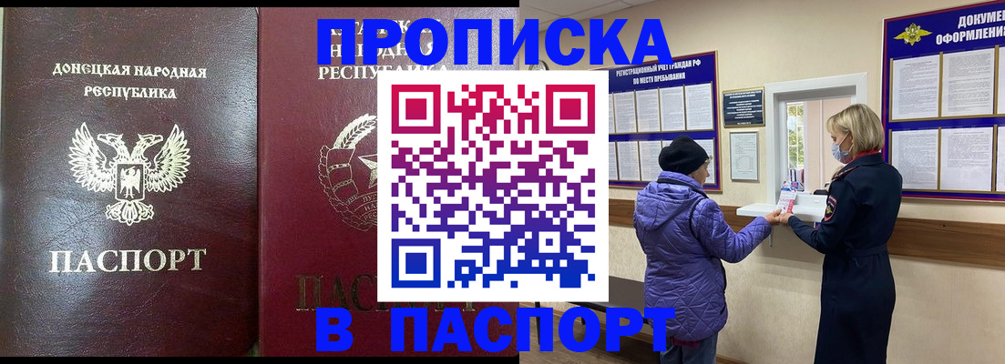 прописка в квартире в Знаменске